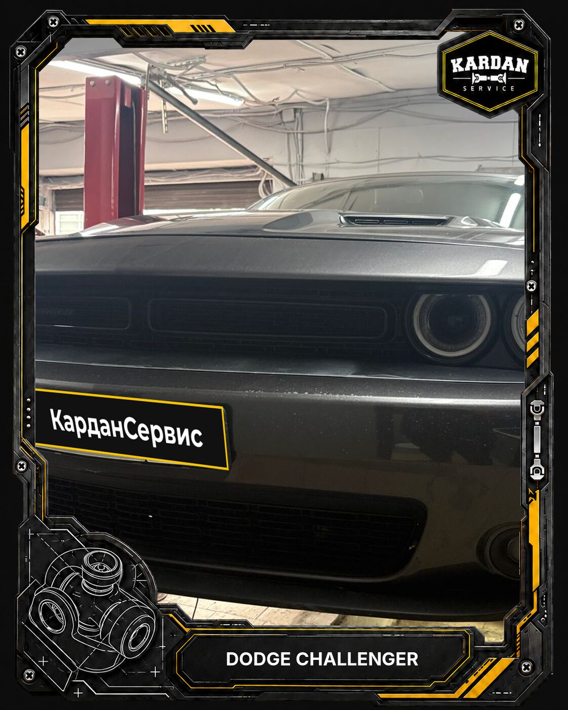Dodge Challenger: посторонний шум при переключении скоростей